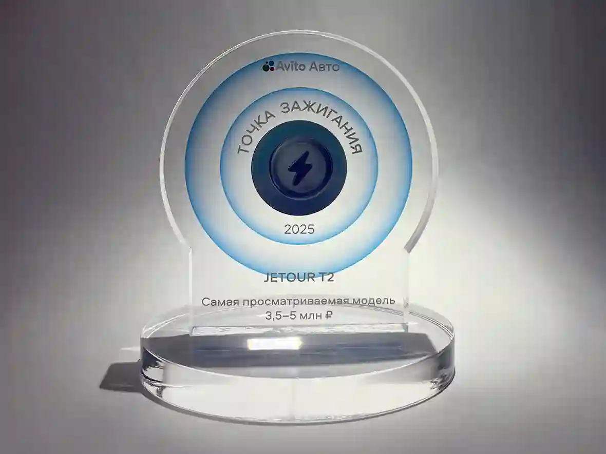 Новость JETOUR (JETOUR T2 победил в номинации «Самая просматриваемая модель 3,5–5 млн рублей» на осенней конференции «Точка зажигания»)